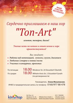 хор "Ton-Art" 